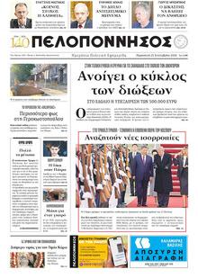 Πελοπόννησος