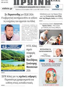 Πρωινή Κιλκίς