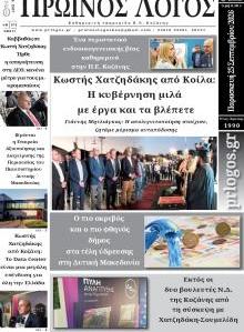 Πρωινός λόγος