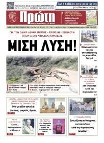Πρώτη