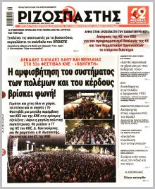 Ριζοσπάστης