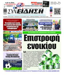 Συνείδηση