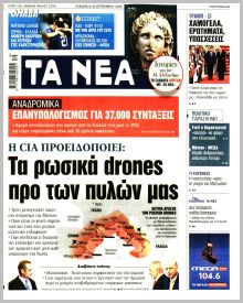 Τα Νέα