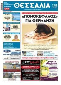Θεσσαλία
