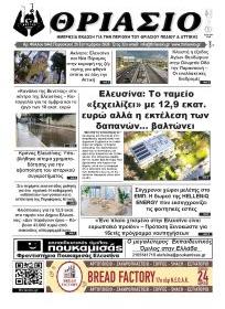 Θριάσιο