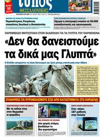 Τύπος Θεσσαλονίκης