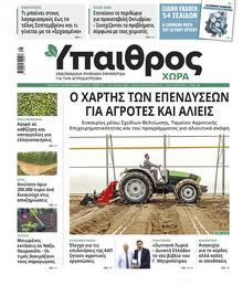 Ύπαιθρος Χώρα
