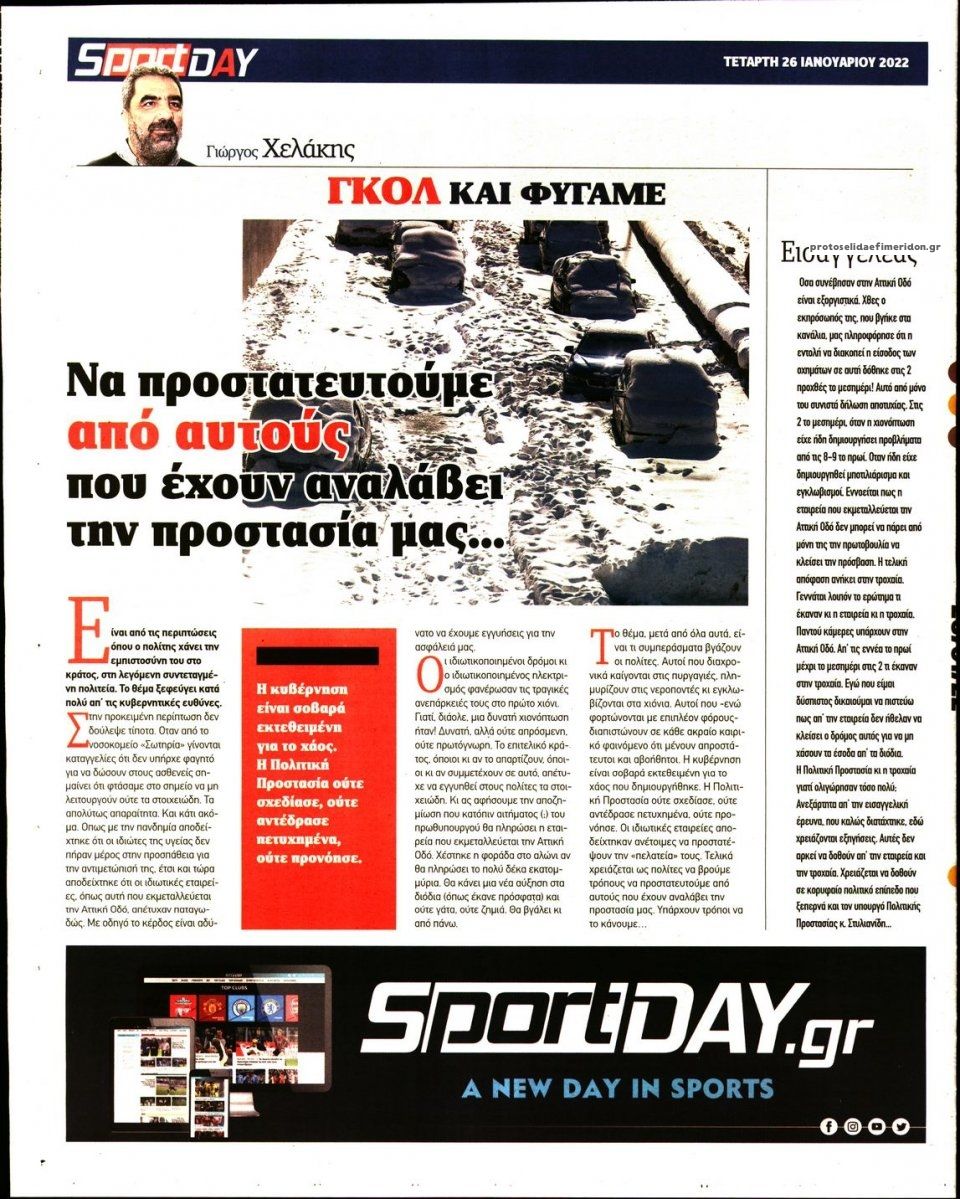 Οπισθόφυλλο Sportday-26012022