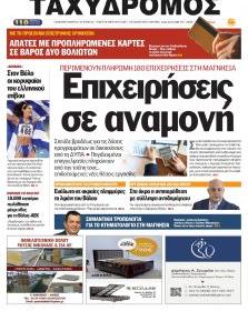 Ταχυδρόμος