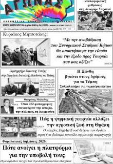 Αγώνας Θράκης