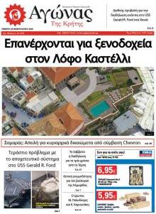 Αγώνας της Κρήτης