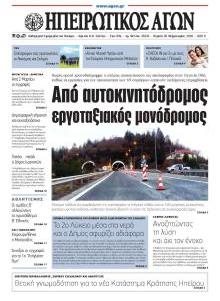 Ηπειρωτικός Αγών