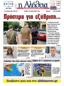 Αλήθεια της Καρδίτσας