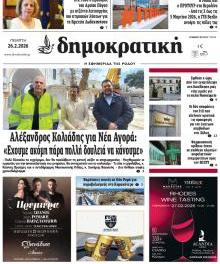 Δημοκρατική