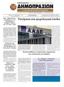 Δημοπρασιών