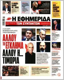 Των συντακτών