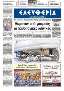 Ελευθερία Καλ.