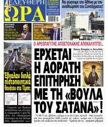 Ελεύθερη Ώρα