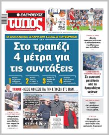 Ελεύθερος Τύπος