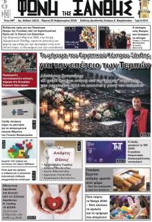 Φωνή της Ξάνθης