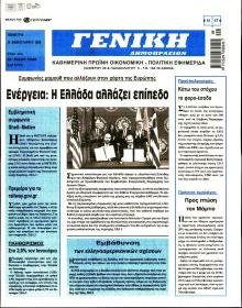 Γενική Δημοπρασιών