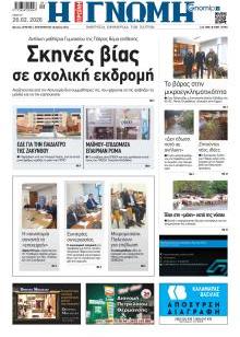 Γνώμη της Πάτρας