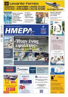 Ημέρα Ζακύνθου