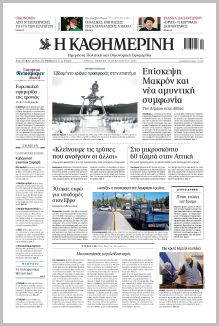 Καθημερινή