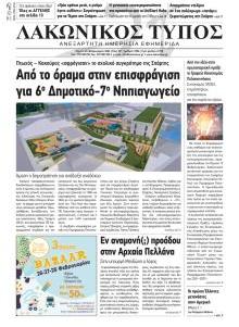 Λακωνικός Τύπος