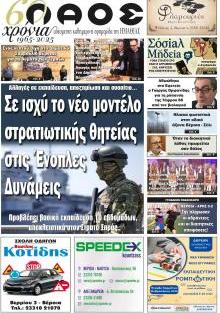 Λαός Βέροιας