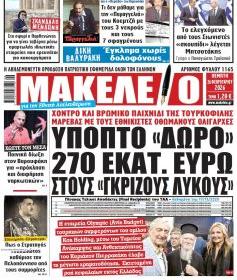 Μακελειό
