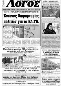 Μεσσηνιακός Λόγος