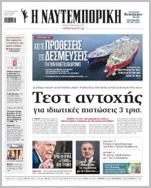 Ναυτεμπορική