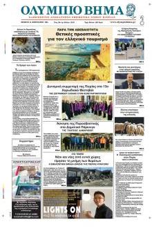 Ολύμπιο Βήμα