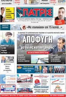 Πατρις Ηλείας