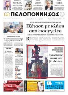 Πελοπόννησος