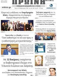 Πρωινή Κιλκίς