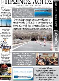 Πρωινός λόγος