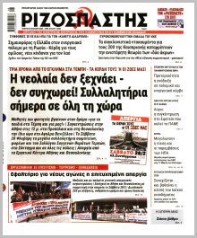 Ριζοσπάστης