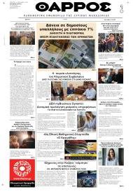 Θάρρος Κοζάνης