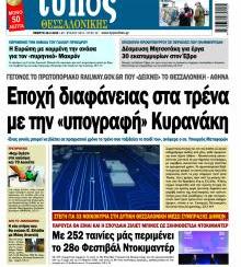 Τύπος Θεσσαλονίκης