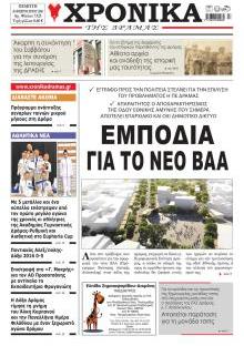 Χρονικά Δράμας