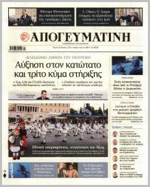 Απογευματινή