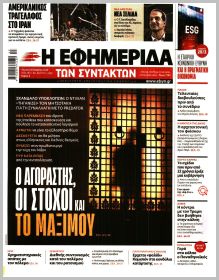 Των συντακτών