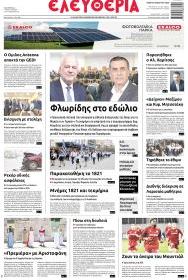 Ελευθερία Λάρισσας