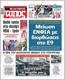 Ελεύθερος Τύπος