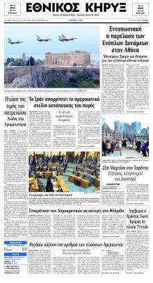 Εθνικός Κήρυξ