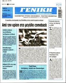 Γενική Δημοπρασιών