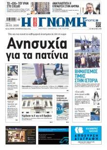 Γνώμη της Πάτρας