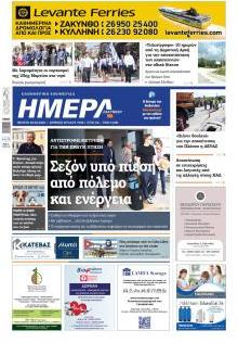 Ημέρα Ζακύνθου